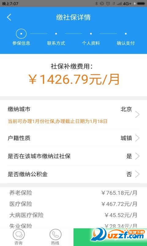长沙社保完整版截图3