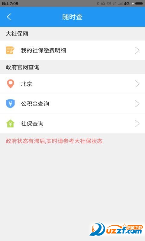 长沙社保完整版截图4
