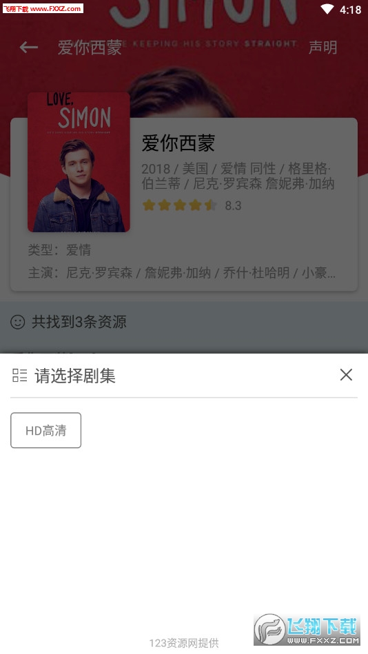 口袋资源去广告版截图3