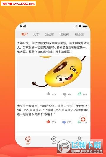 笑多多赚钱破解版截图3