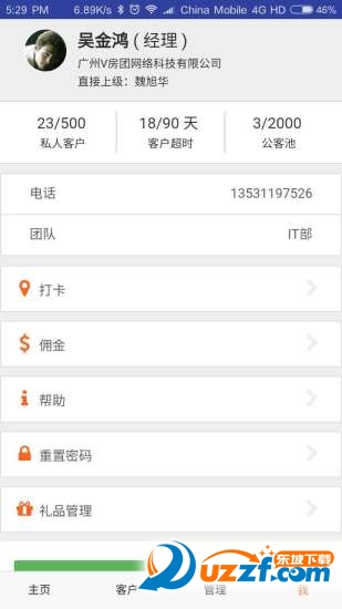 V房团