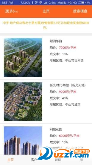 V房团官方正版截图2