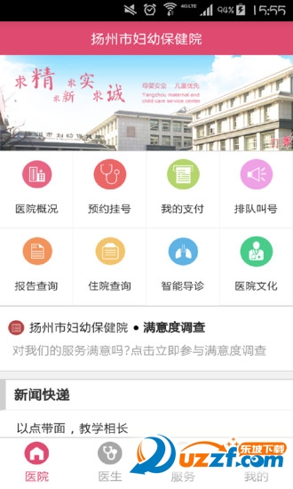 扬州妇幼