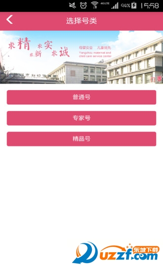 扬州妇幼完整版截图2
