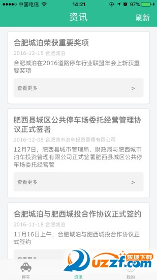 丰台停车无限制版截图3