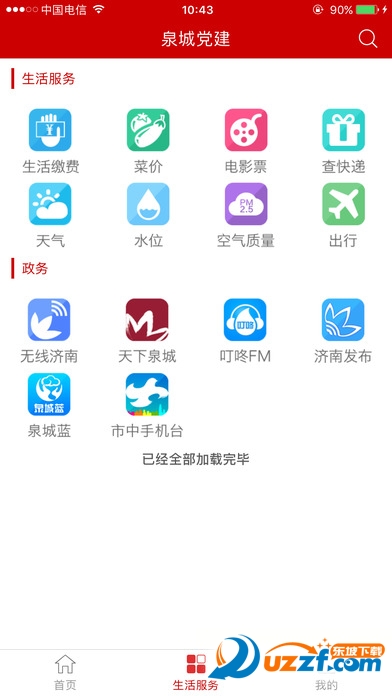 泉城党建