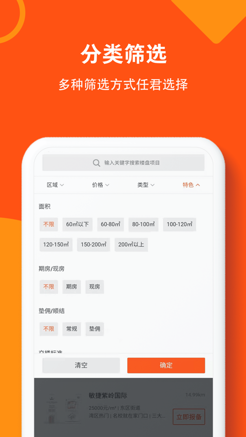 粤房宝破解版截图3