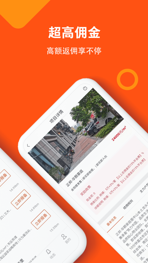 粤房宝破解版截图2
