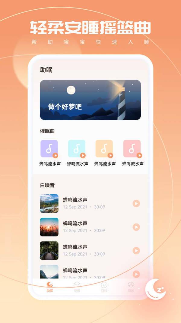 婴语翻译器汉化版截图2