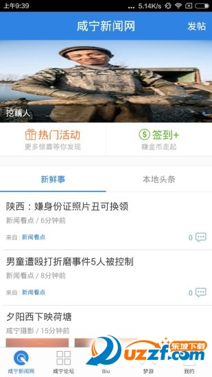 咸宁论坛网页版截图4