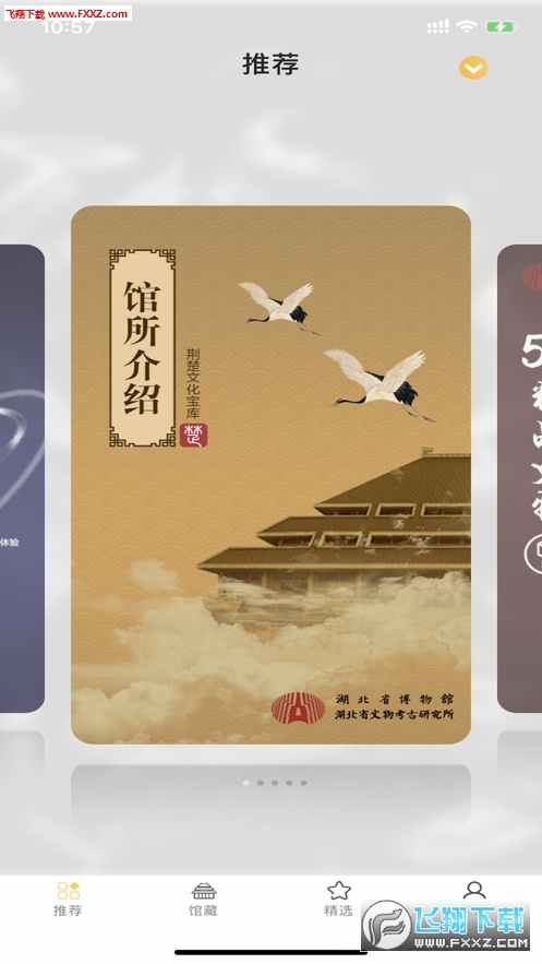 5G智慧博物馆正式版截图3