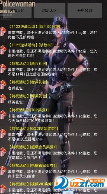 逆战box正式版截图3
