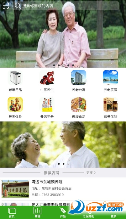 全国颐养院