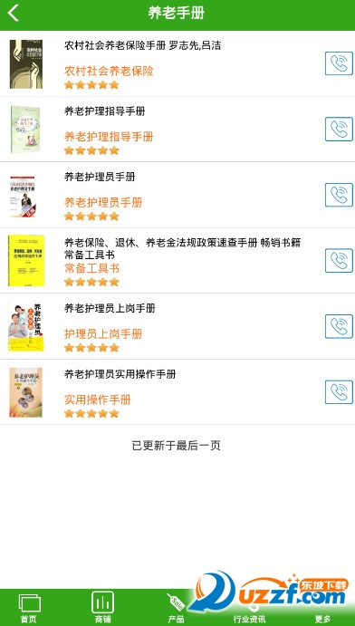 全国颐养院正式版截图3