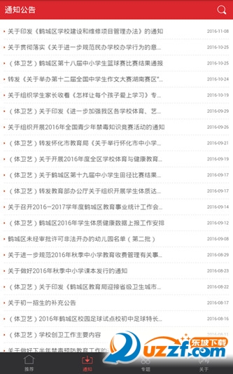 鹤城教育网手机客户端正式版截图2