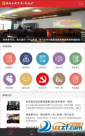 鹤城教育网手机客户端