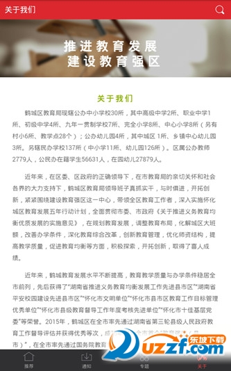 鹤城教育网手机客户端正式版截图4