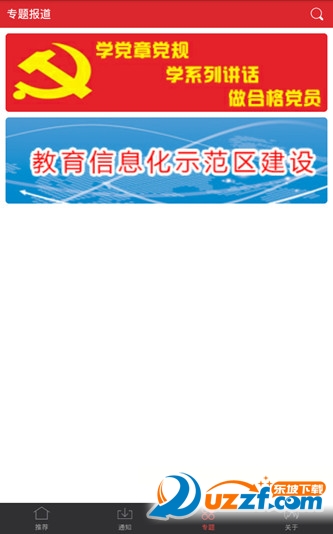 鹤城教育网手机客户端正式版截图3