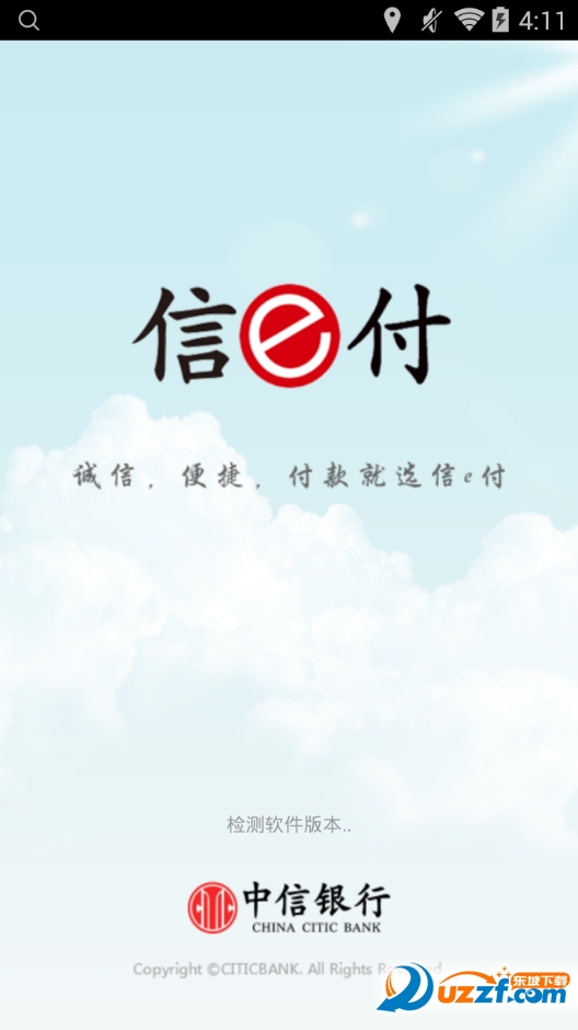 信e付2.0安卓版截图4