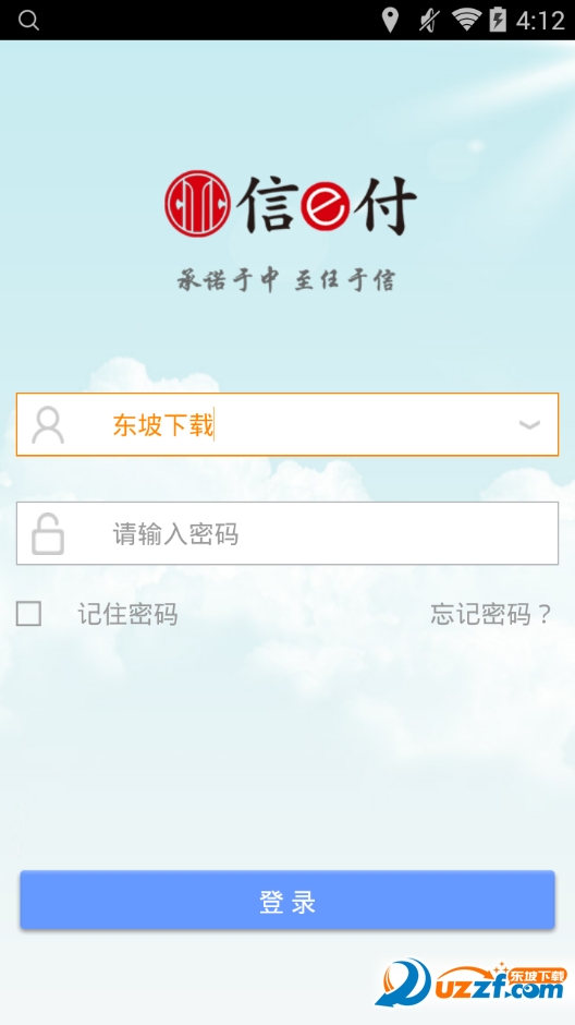 信e付2.0安卓版截图3