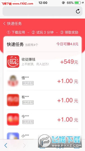每日赚免费版截图2