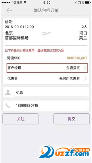 金鹿行安卓版截图4