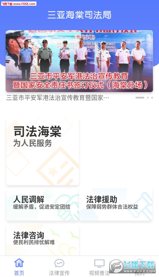 司法海棠官方版截图2