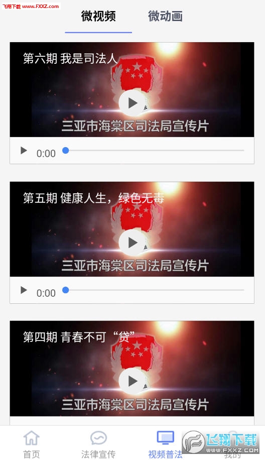 司法海棠官方版截图4