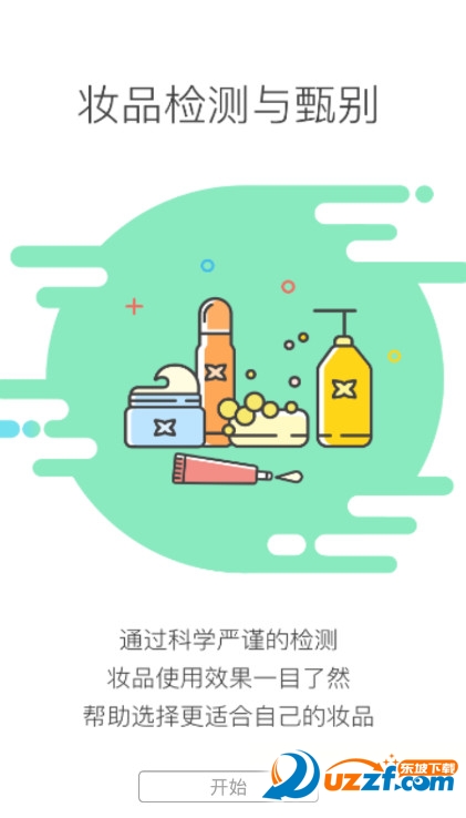 小杏肌肤官方版截图4