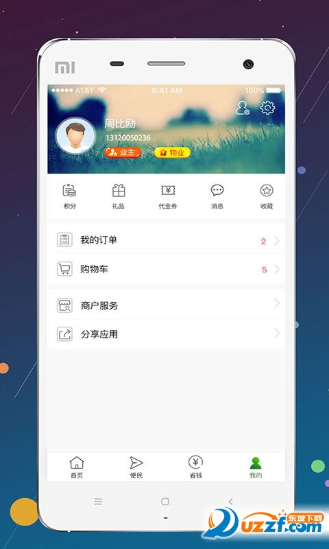 大龙物管无限制版截图2