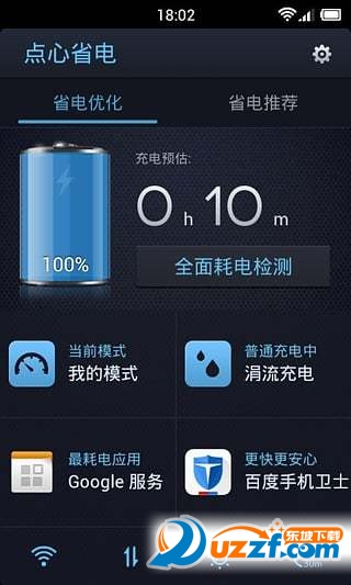 点心省电无限制版截图4