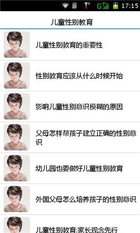 儿童性别教育