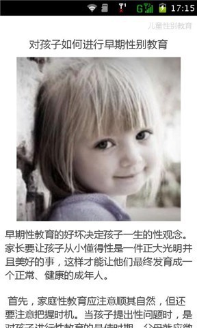 儿童性别教育官方正版截图3