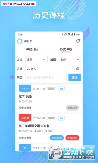 朴新在线移动端完整版截图3