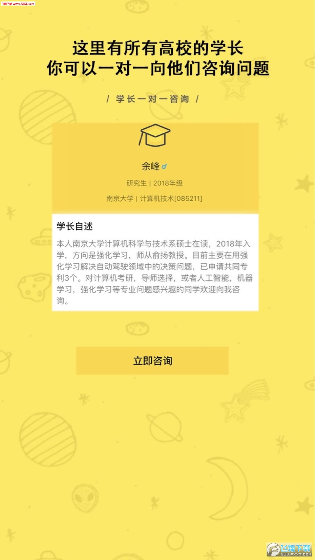 找学长