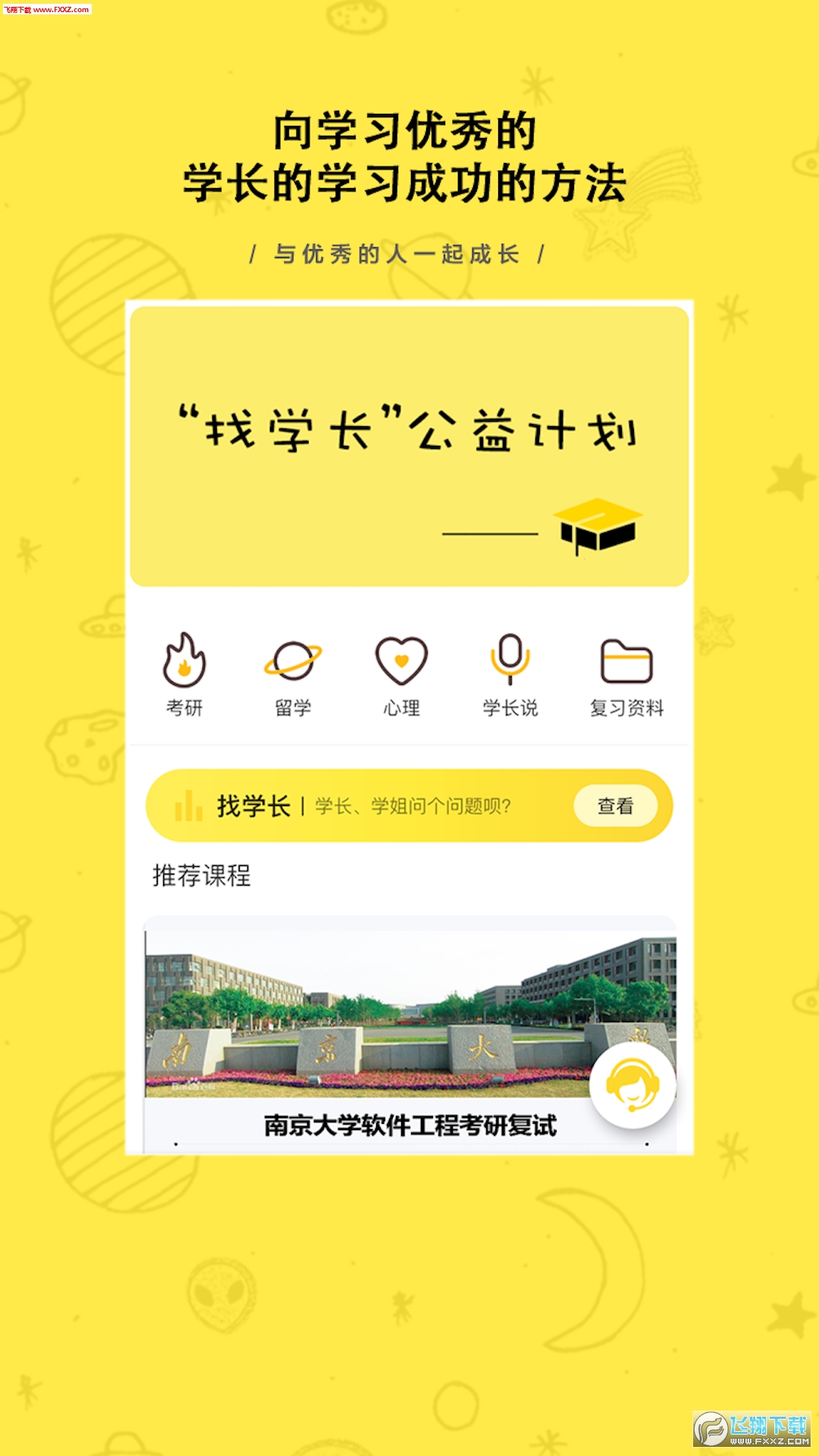 找学长去广告版截图3