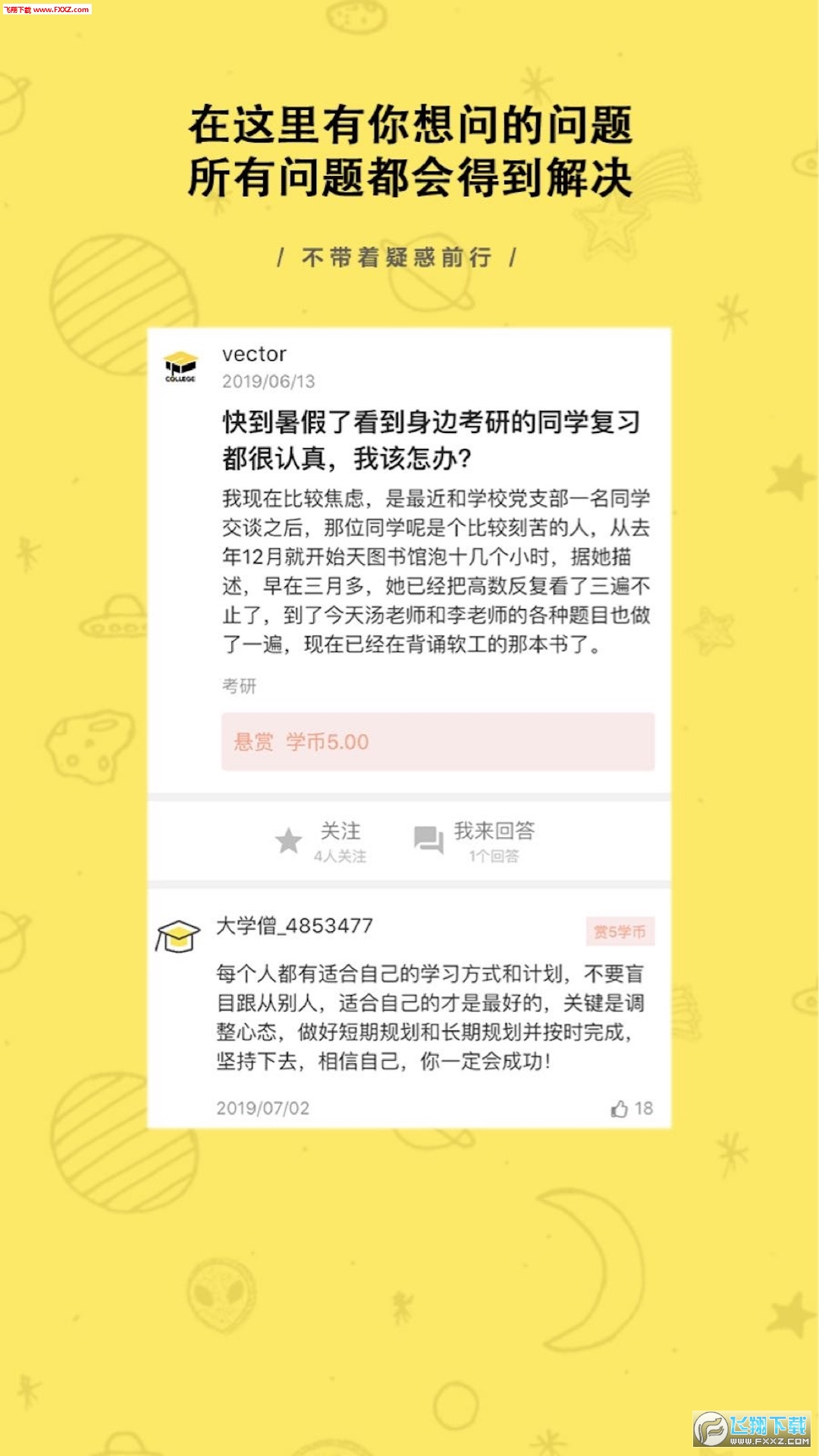 找学长去广告版截图2