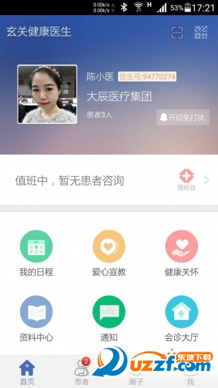 玄关医生