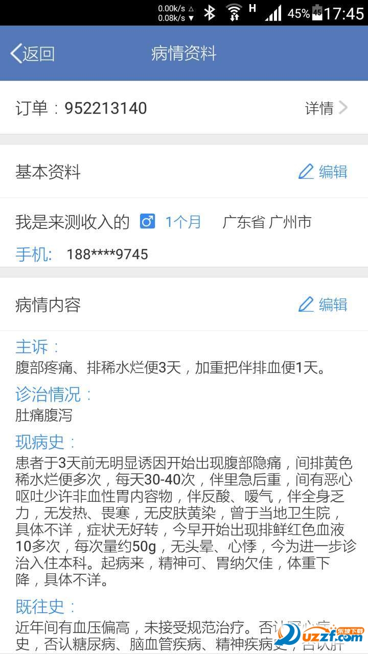 玄关医生正式版截图4