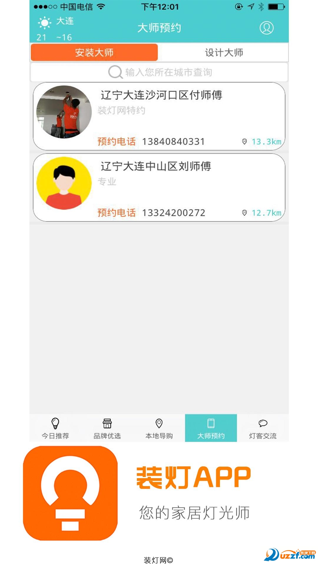 装灯