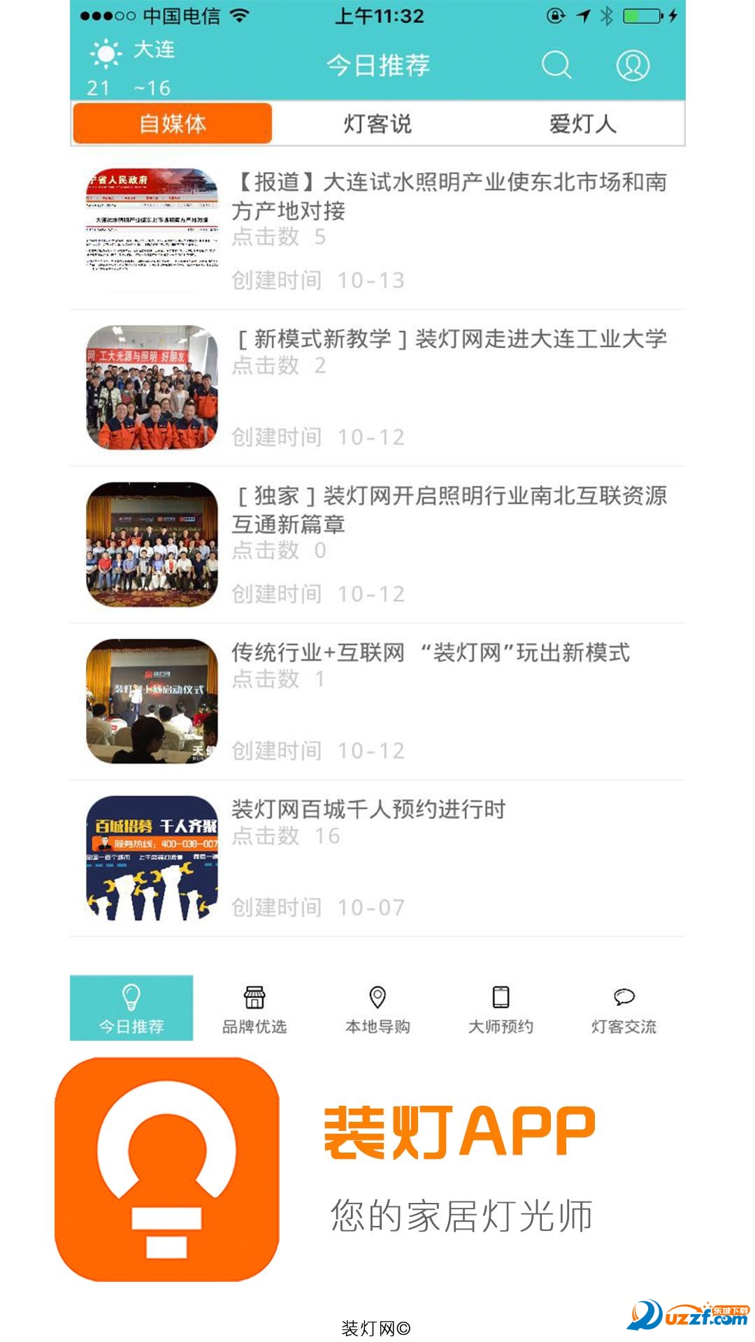 装灯去广告版截图2