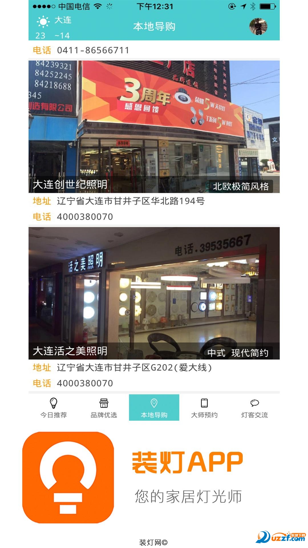装灯去广告版截图4