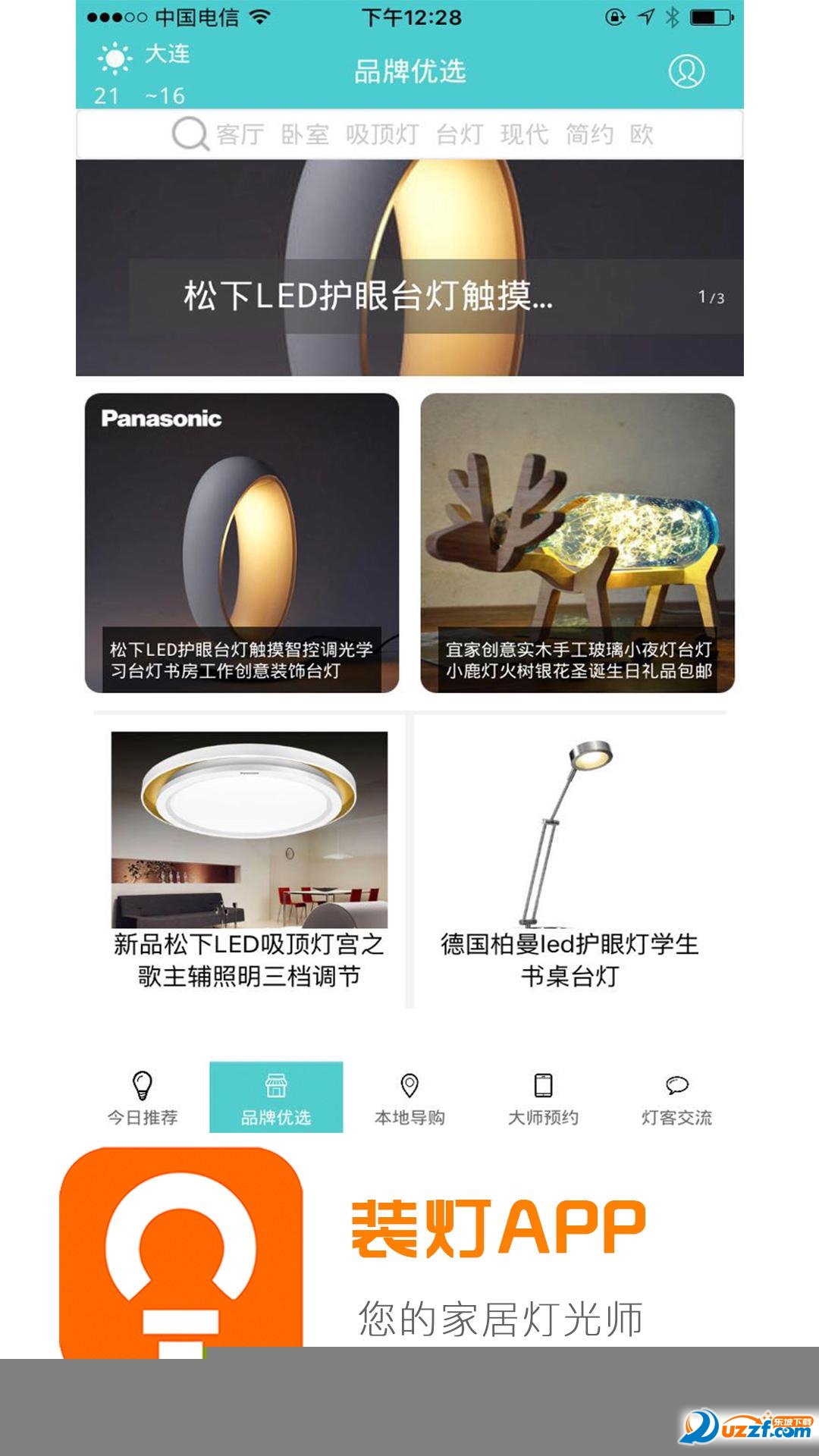 装灯去广告版截图3