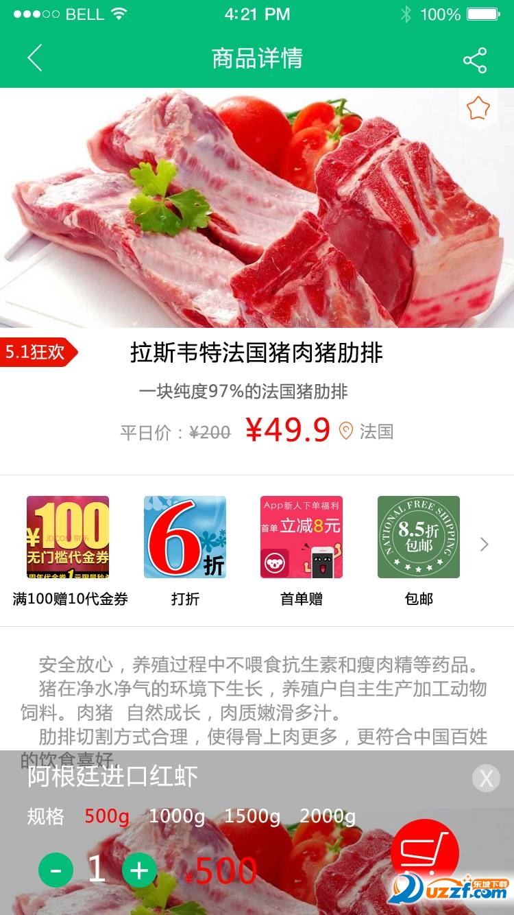 嗨厨房正式版截图2