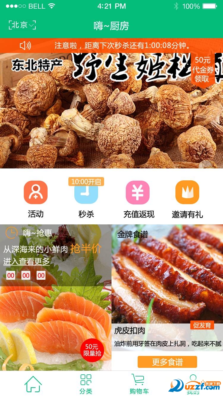 嗨厨房正式版截图3