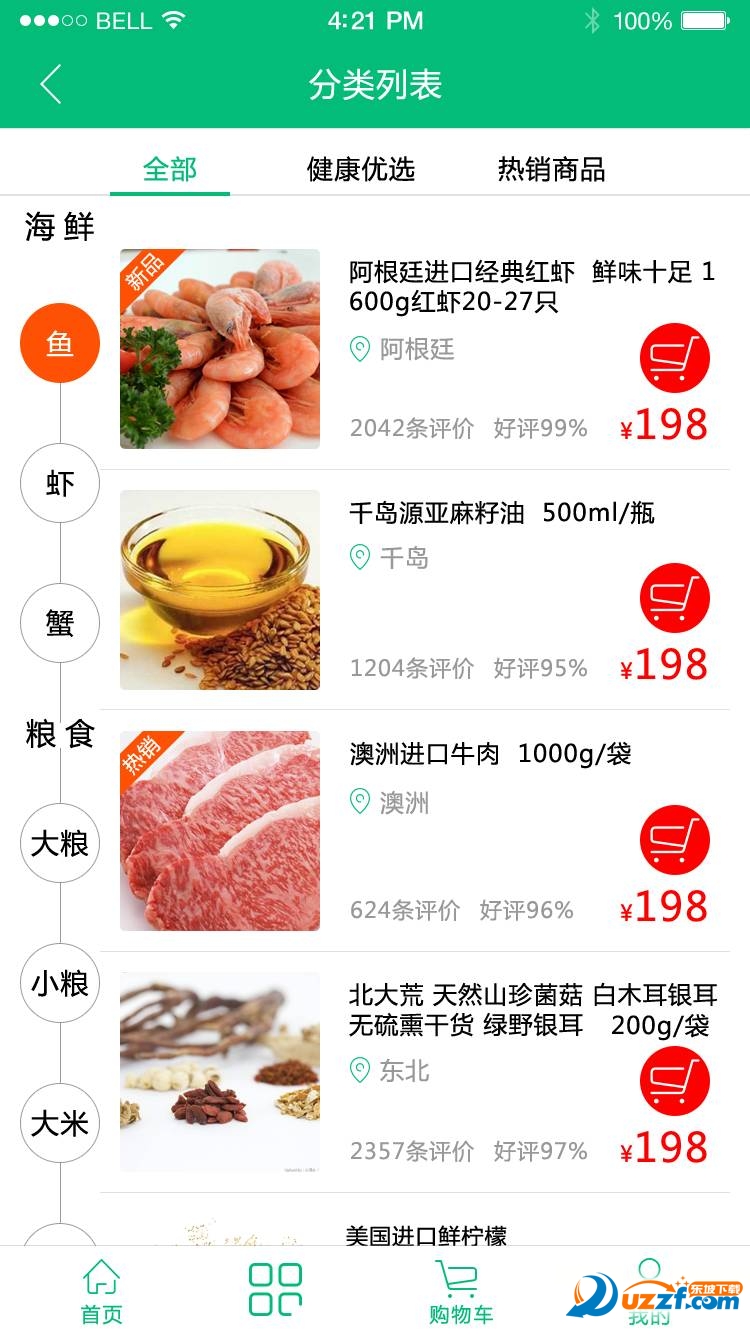 嗨厨房正式版截图4