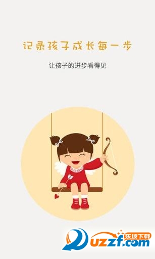 趣成长安卓版截图3