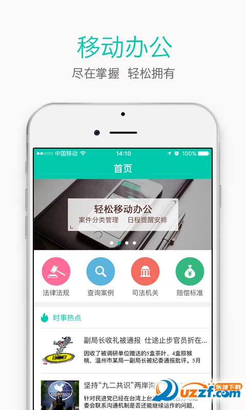周道慧法完整版截图4