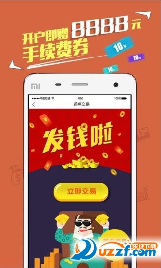 中海金融交易手机客户端精简版截图3