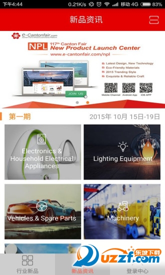 采购商免费版截图4